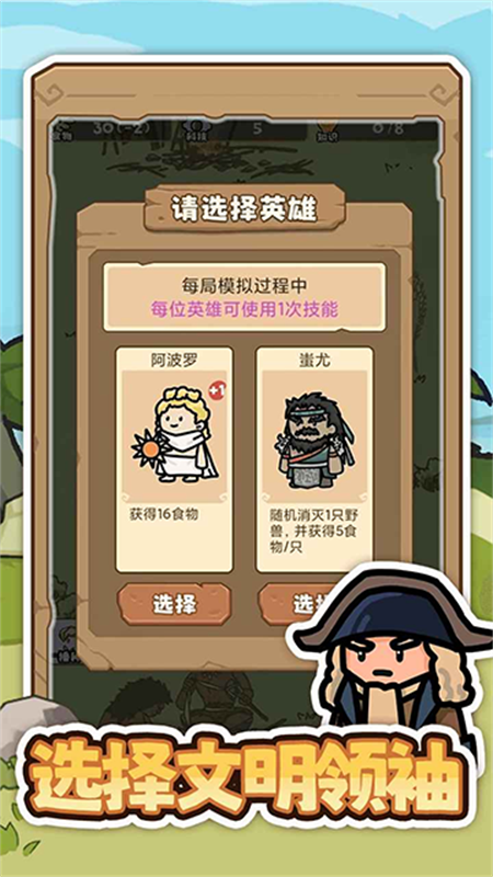 文明推演正版游戏安装v1.0.0截图3