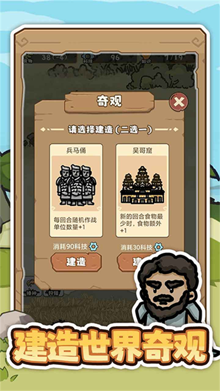 文明推演正版游戏安装v1.0.0截图4