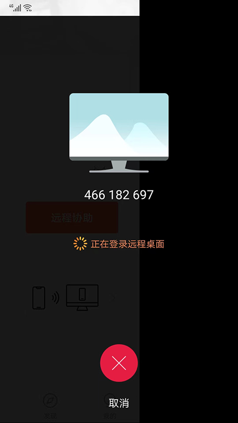 向日葵远程控制官方版