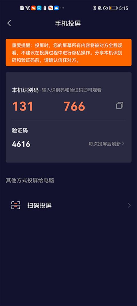 向日葵远程控制官方版