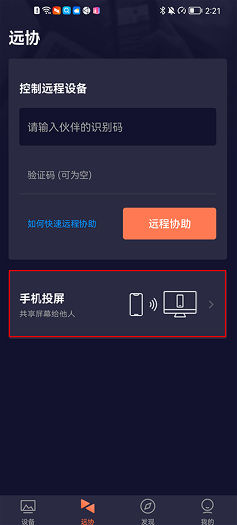 向日葵远程控制官方版