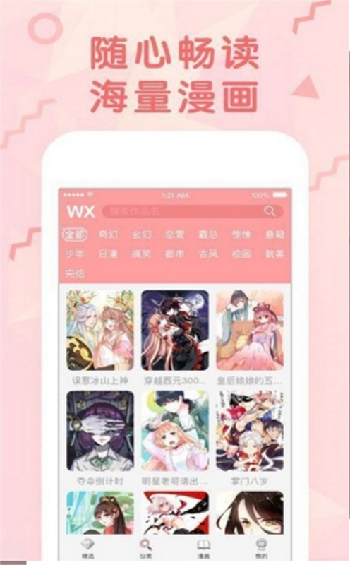 国漫吧(手机版)完整版安装v3.36.00截图1