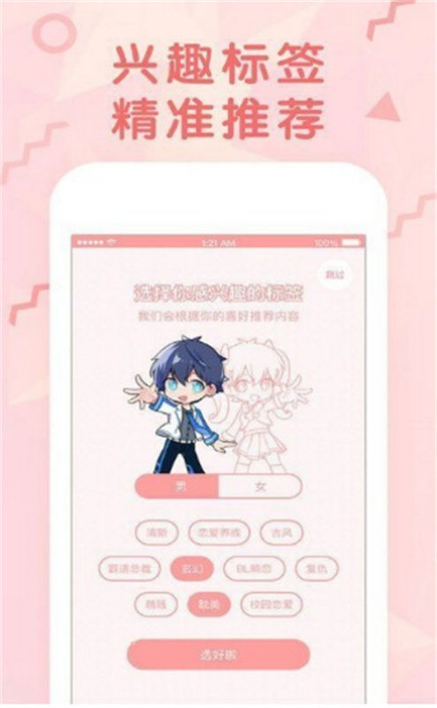 国漫吧(手机版)完整版安装v3.36.00截图1