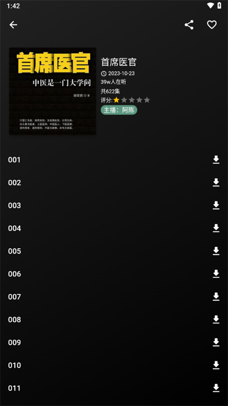 爱书音(免费听书)手机版安装v4.3.6截图1