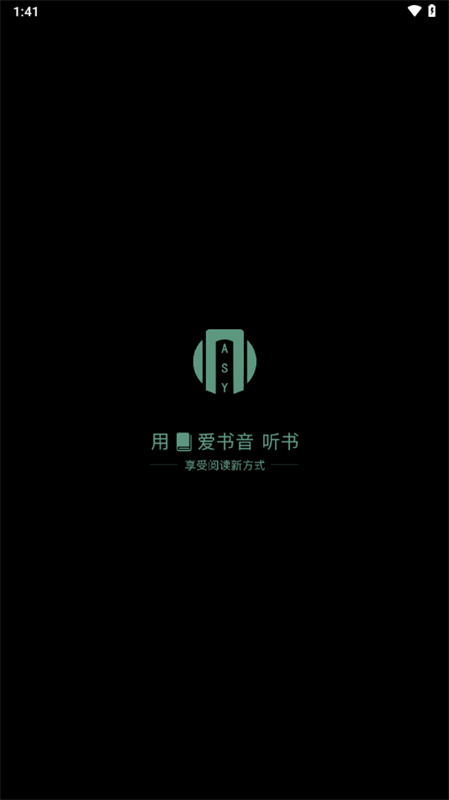 爱书音(免费听书)手机版安装v4.3.6截图1