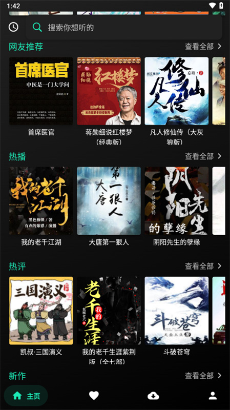爱书音(免费听书)手机版安装v4.3.6截图1