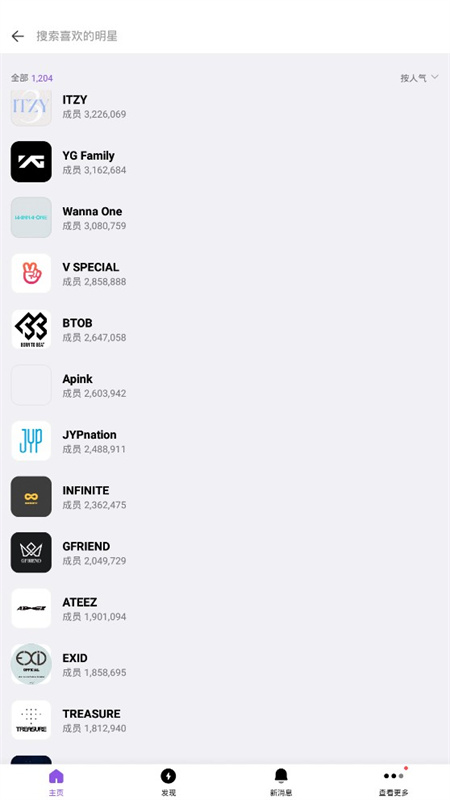 vlive(追星软件)官方正版安装v5.5.10截图1