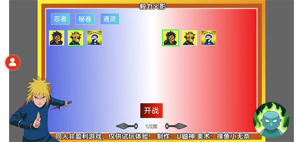 毅力火影单机版游戏安装v1.00.01截图1