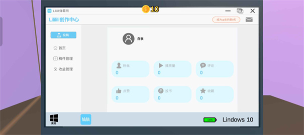 UP主模拟器中文版手游安装v1.0截图4