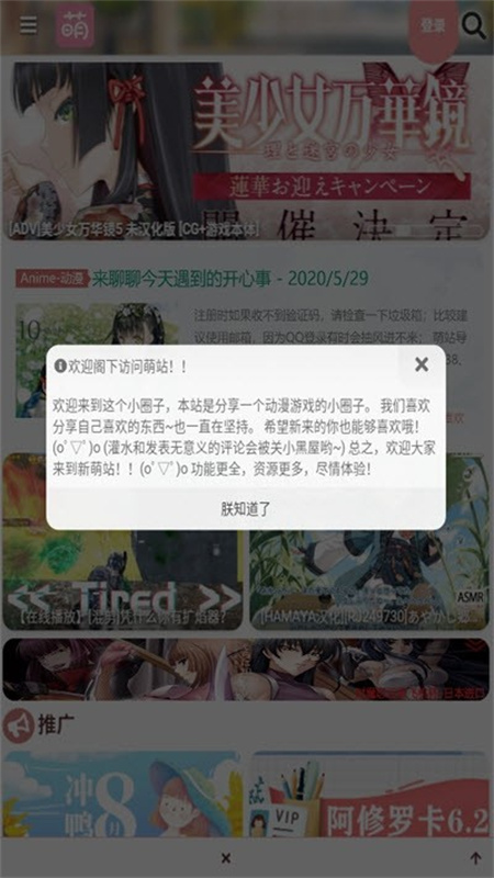 萌站(ACG动漫)手机版安装v1.0.2截图1