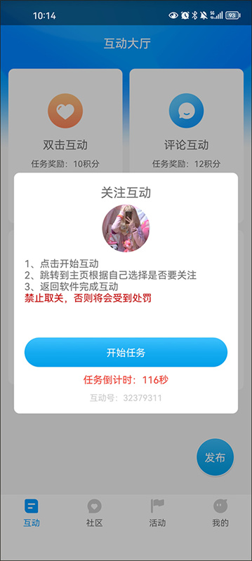 红人阁(点赞神器)手机版安装v3.6截图1