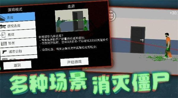 射击奇兵中文版v1.1截图1