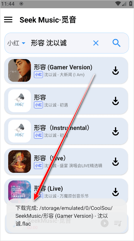 觅音