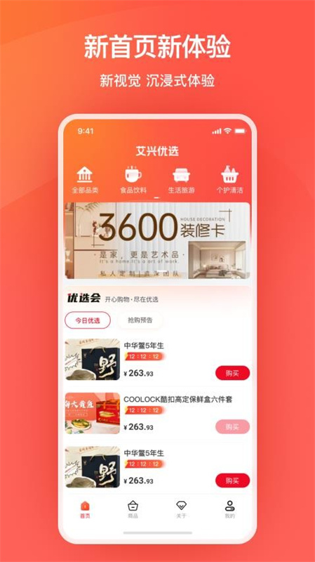 艾兴优选(电商购物)手机版安装v2.0.27截图1