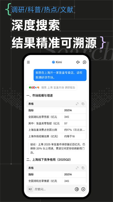 kimi(智能助手)免费版安装v2.3.7截图1