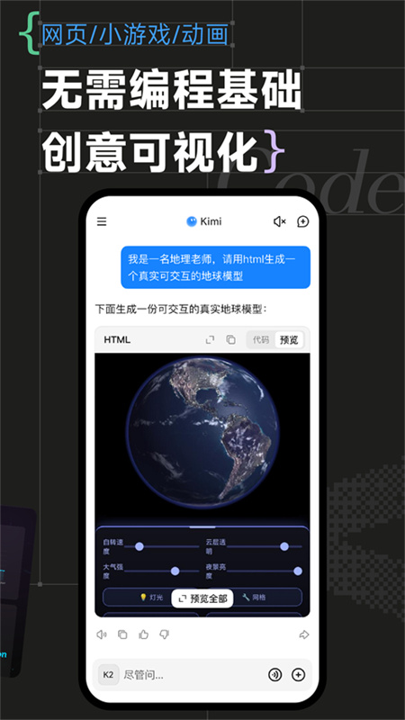 kimi(智能助手)免费版安装v2.3.7截图3