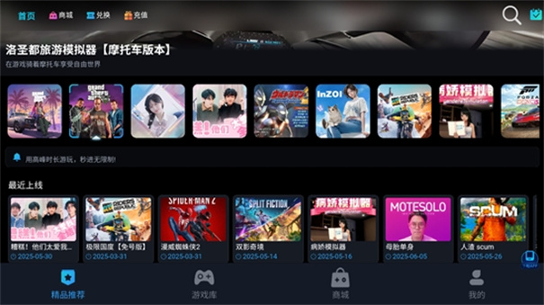 九一云游戏(云盒子)手机版安装v1.3.6截图1