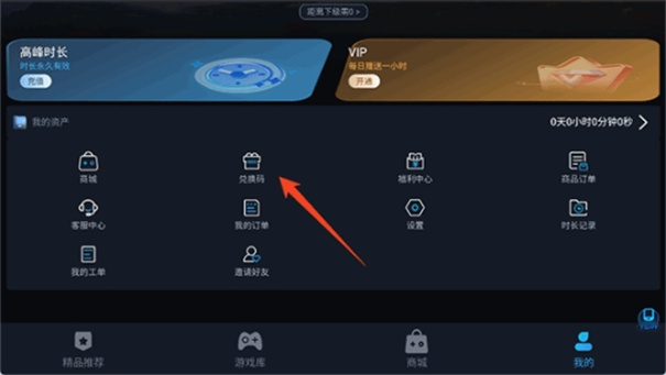 九一云游戏(云盒子)手机版安装v1.3.6截图2