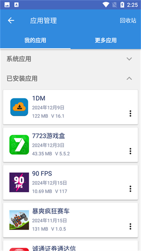 Google三件套(Go谷歌)手机版安装v4.8.7截图4
