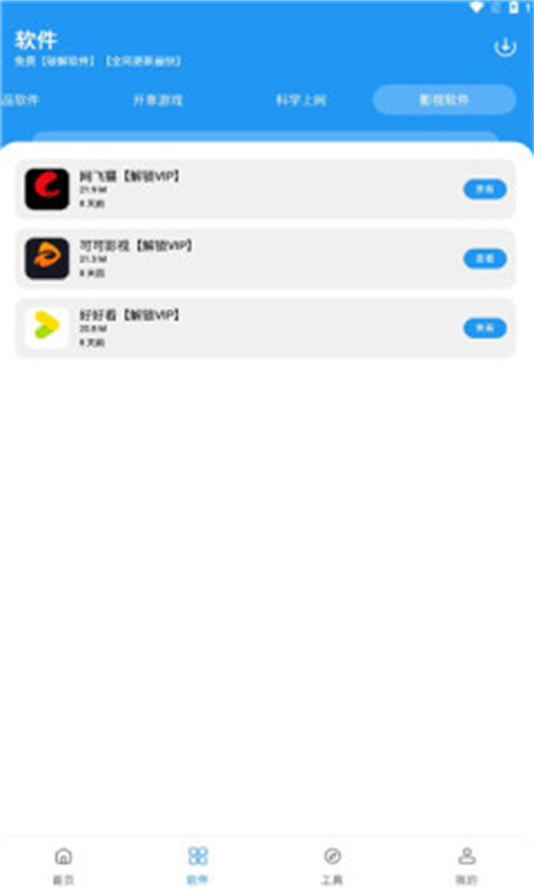 猪猪软件库官方正版(软件库)手机版安装v2.8截图1