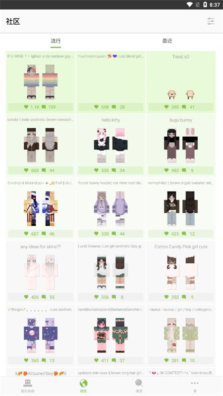 我的世界皮肤编辑器中文版(MC)完整版安装v6.5.7截图1