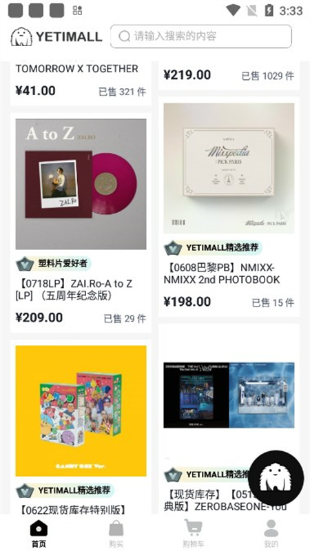 YETIMALL(明星周边)中文版安装v1.6.2截图1