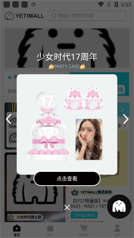 YETIMALL(明星周边)中文版安装v1.6.2截图1