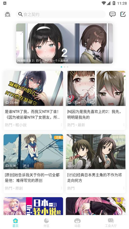 LK轻小说(免费小说)手机版安装v0.11.52截图1