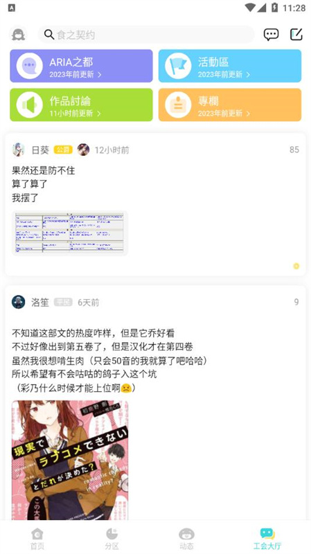 LK轻小说(免费小说)手机版安装v0.11.52截图1