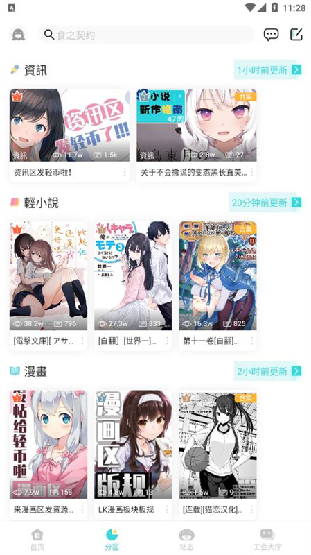 LK轻小说(免费小说)手机版安装v0.11.52截图1