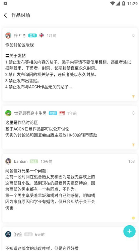 LK轻小说(免费小说)手机版安装v0.11.52截图1