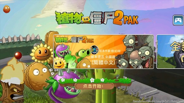 植物大战僵尸2PAK版
