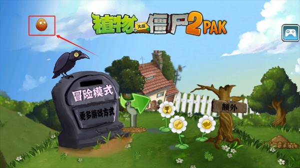 植物大战僵尸2PAK版