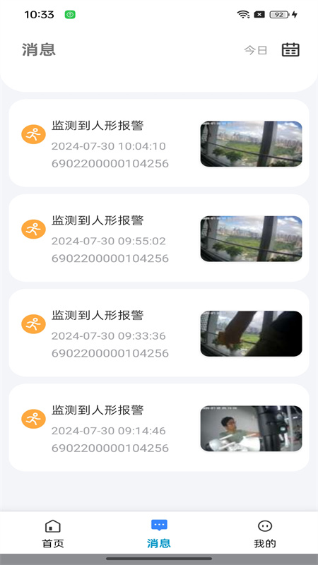 大谷云(视频监控)手机版安装v6.3截图1