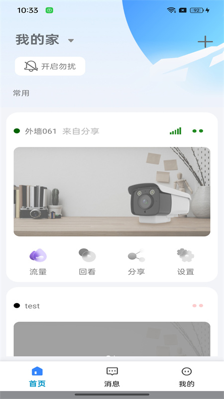 大谷云(视频监控)手机版安装v6.3截图1