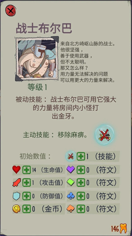 地牢速攻最新中文版v1.140截图2