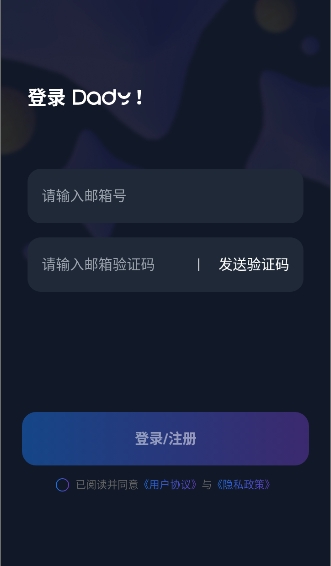 Dady AI安卓手机版v1.0.0截图1