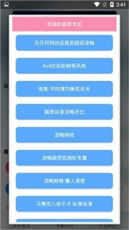 辛影画质助手(PUBG)手机版安装v1.75.00截图1