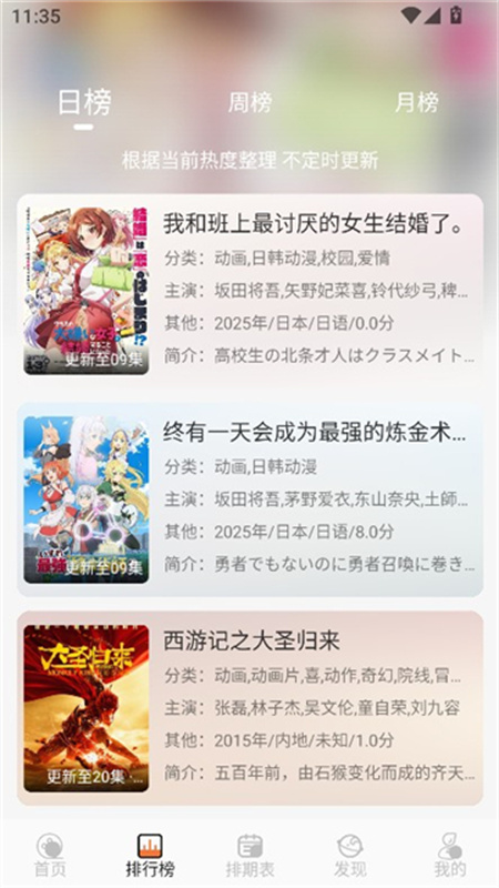Mifans(五号动漫)手机版安装v4.1.0截图1