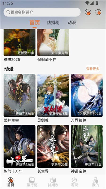 Mifans(五号动漫)手机版安装v4.1.0截图1