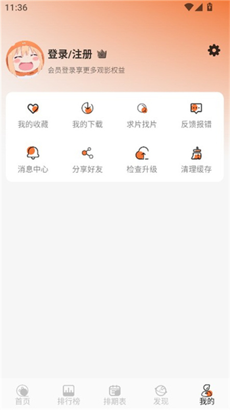 Mifans(五号动漫)手机版安装v4.1.0截图1