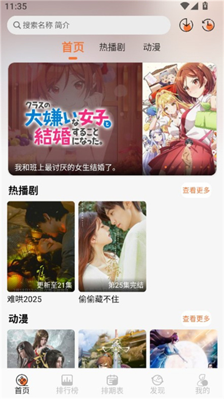 Mifans(五号动漫)手机版安装v4.1.0截图1