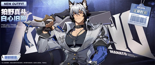 绝区零狛野真斗皮肤获取攻略