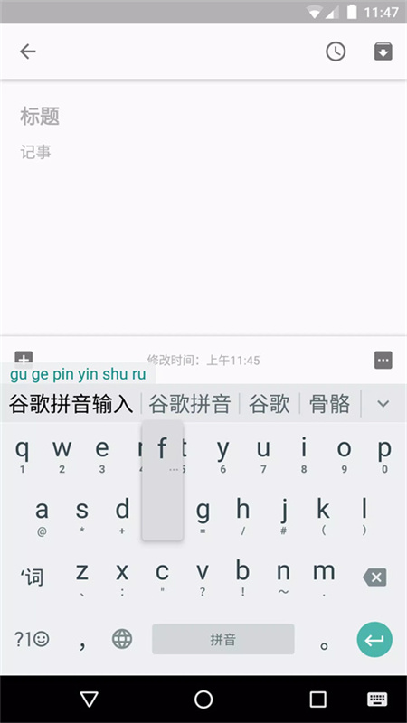 谷歌拼音输入法(免费版)中文版安装v5.0.35.208789526-k8截图1