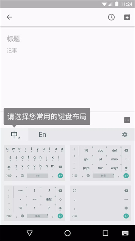 谷歌拼音输入法(免费版)中文版安装v5.0.35.208789526-k8截图1