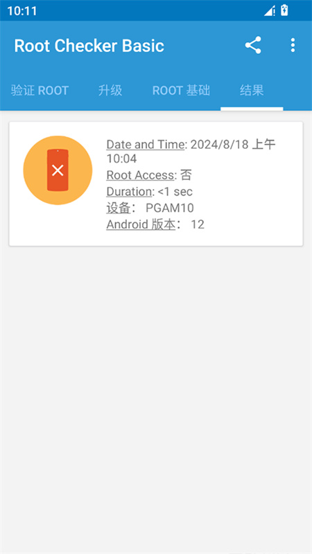 Root Checker(root检查工具)手机版安装v4.12.7截图1