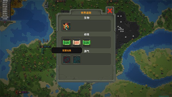 世界盒子修仙版