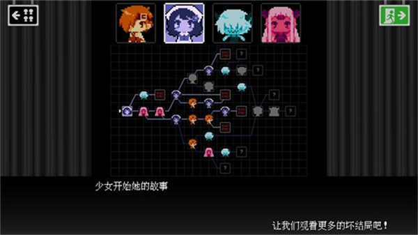 坏结局剧院全结局解锁版v1.8.0截图2