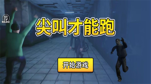尖叫奔跑(MustScream)正式版v1.0.0截图2