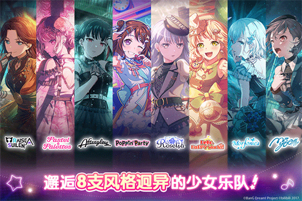 bangdream(梦想协奏曲)官方正版v9.2.1截图3